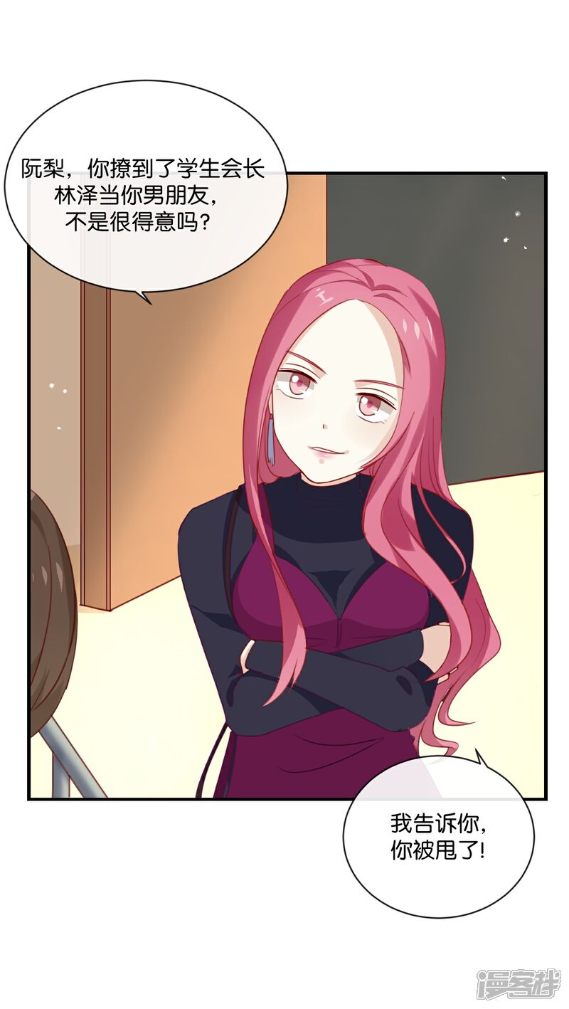 《我被爱豆不可描述了》第6话 我居然拒绝了季辰?! 第28页