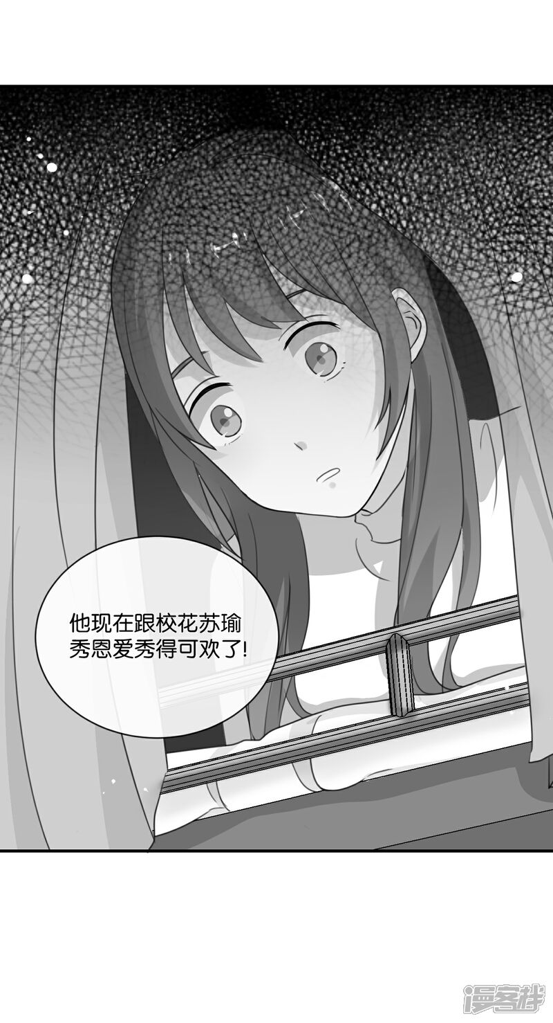 《我被爱豆不可描述了》第6话 我居然拒绝了季辰?! 第29页
