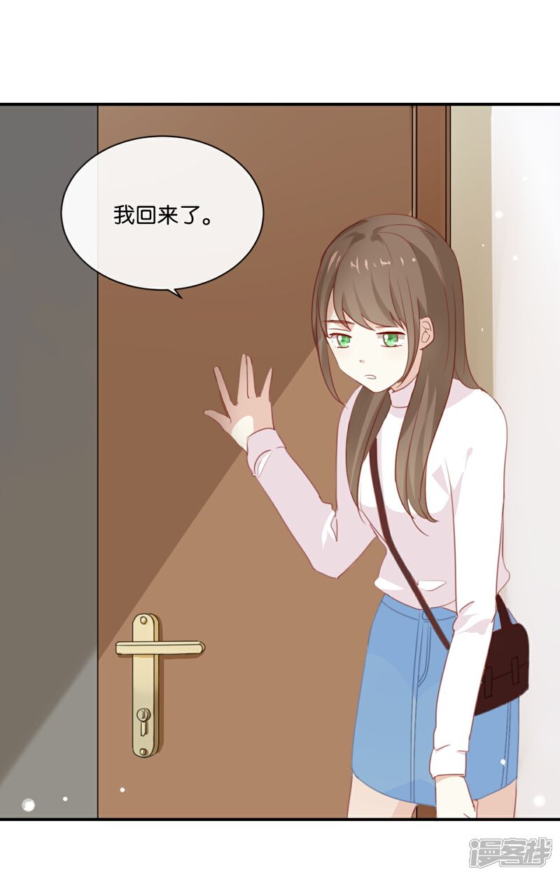 《我被爱豆不可描述了》第6话 我居然拒绝了季辰?! 第2页
