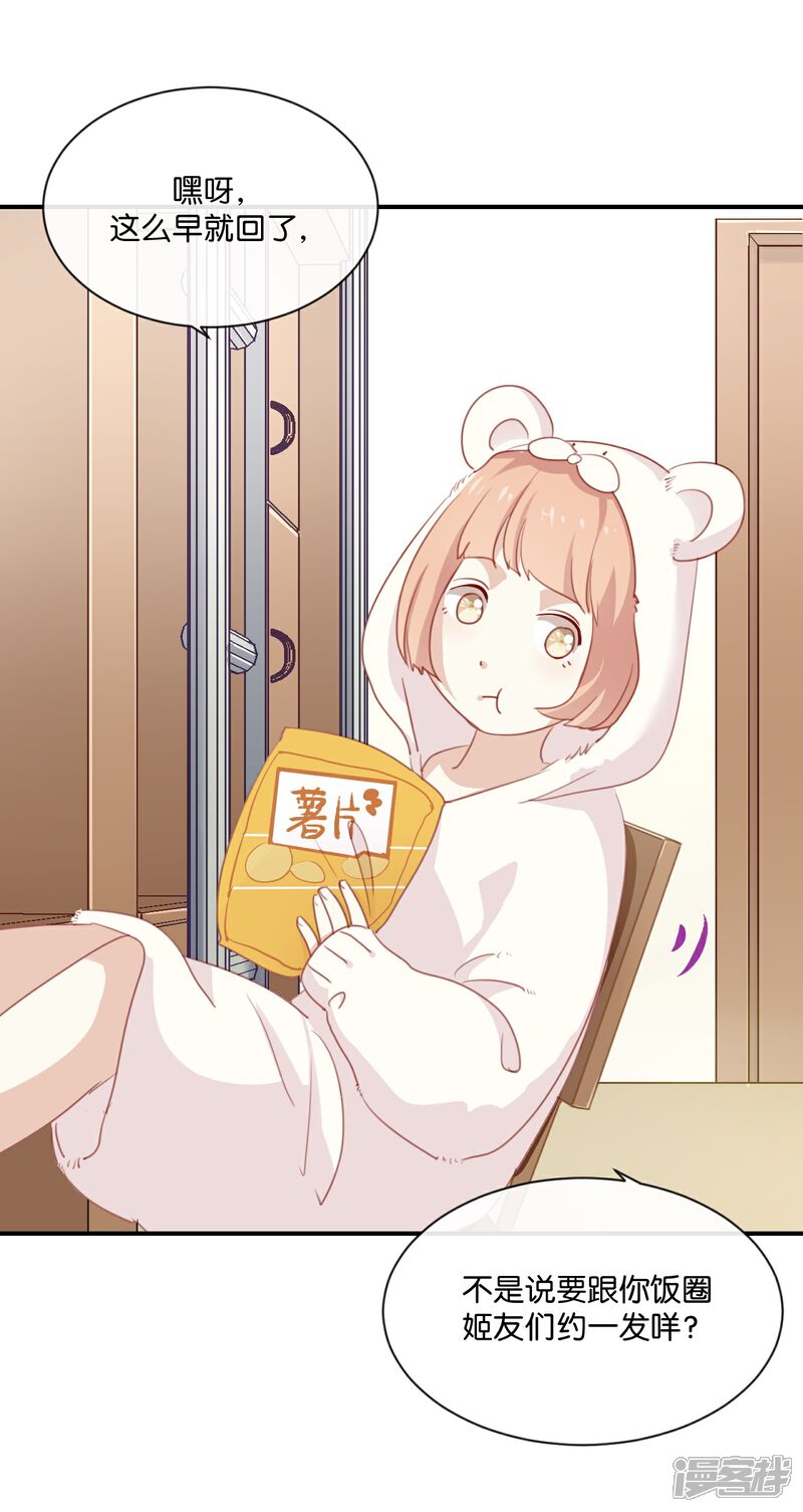 《我被爱豆不可描述了》第6话 我居然拒绝了季辰?! 第3页