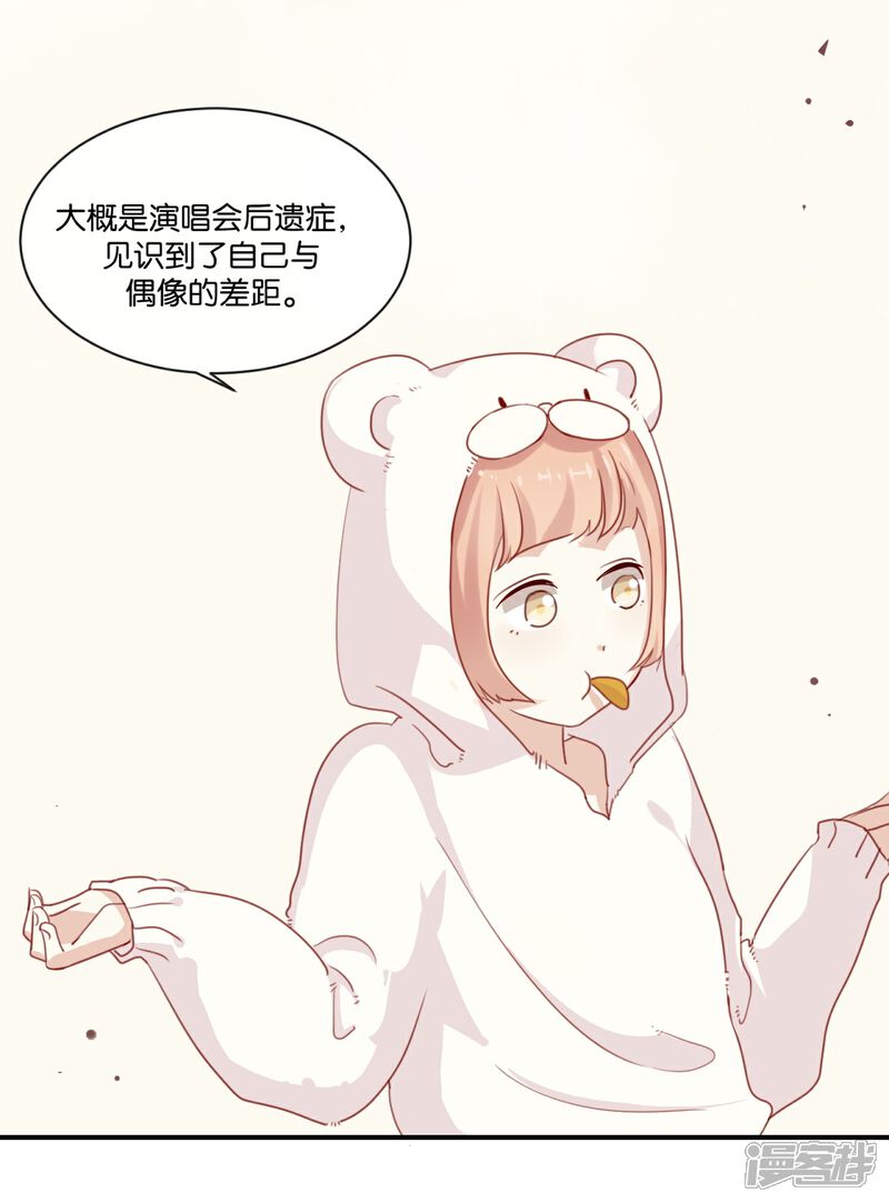 《我被爱豆不可描述了》第6话 我居然拒绝了季辰?! 第9页