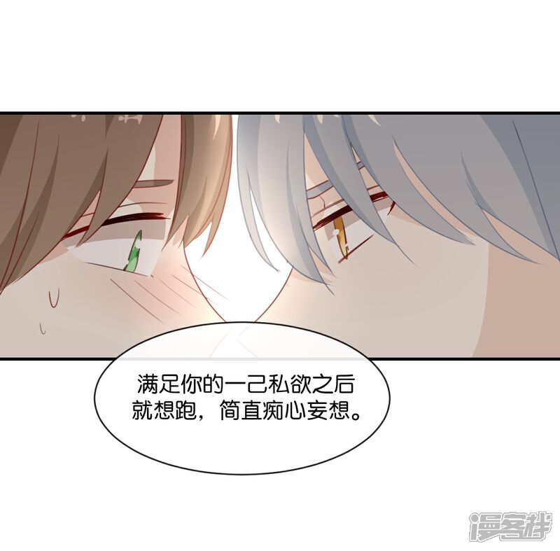 《我被爱豆不可描述了》第5话 怎么?不敢负责任吗? 第10页