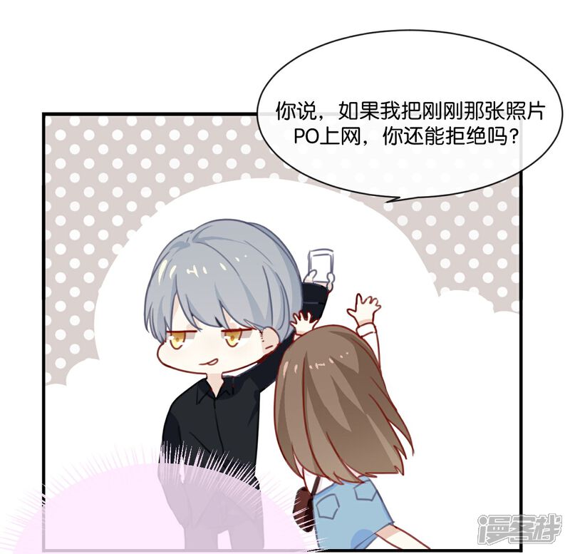 《我被爱豆不可描述了》第5话 怎么?不敢负责任吗? 第13页