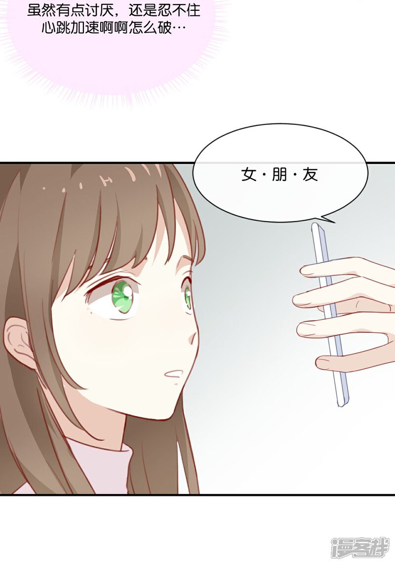 《我被爱豆不可描述了》第5话 怎么?不敢负责任吗? 第14页