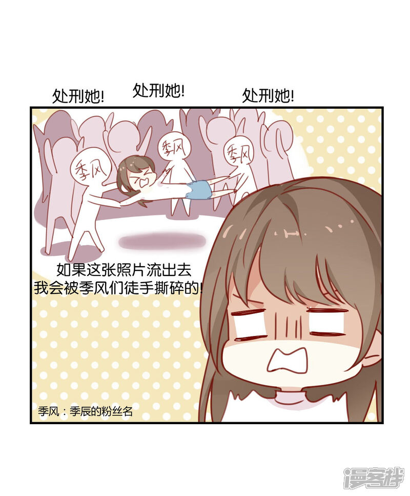 《我被爱豆不可描述了》第5话 怎么?不敢负责任吗? 第16页