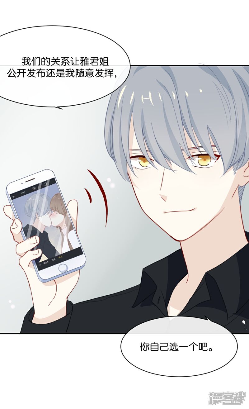《我被爱豆不可描述了》第5话 怎么?不敢负责任吗? 第18页