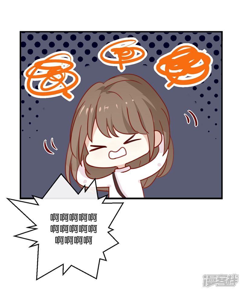 《我被爱豆不可描述了》第5话 怎么?不敢负责任吗? 第19页