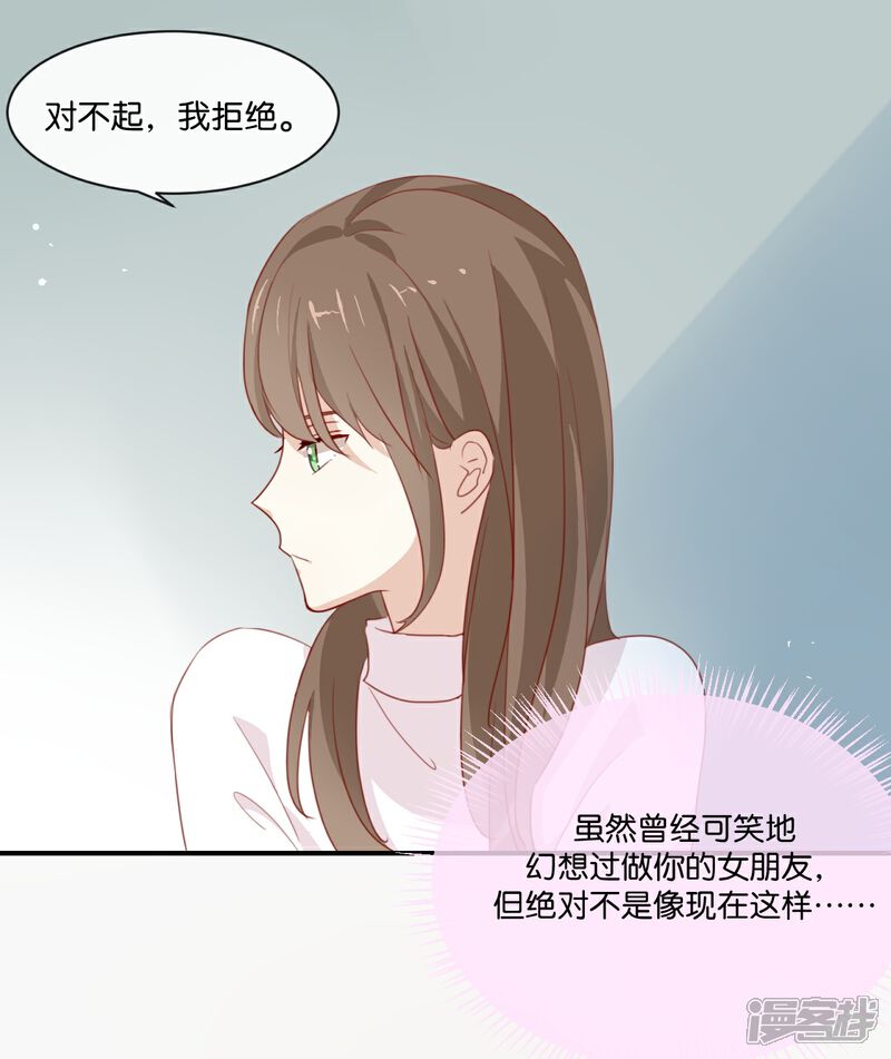 《我被爱豆不可描述了》第5话 怎么?不敢负责任吗? 第1页