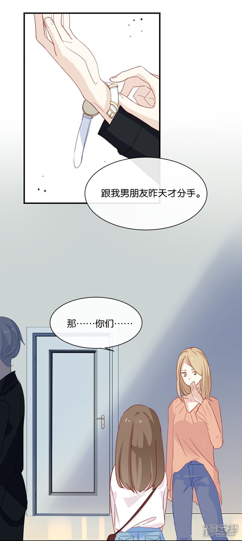 《我被爱豆不可描述了》第5话 怎么?不敢负责任吗? 第23页