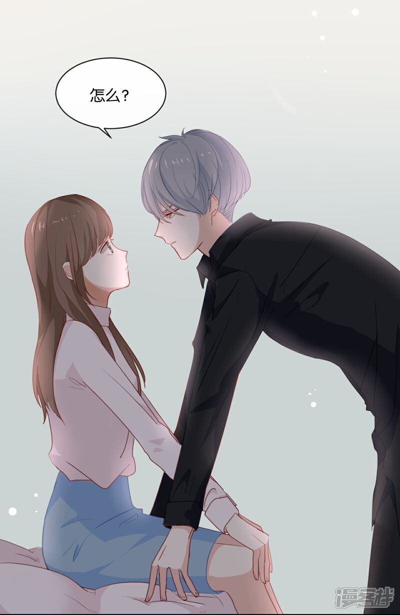 《我被爱豆不可描述了》第5话 怎么?不敢负责任吗? 第3页