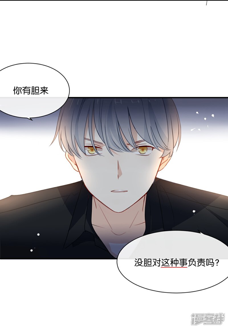 《我被爱豆不可描述了》第5话 怎么?不敢负责任吗? 第4页