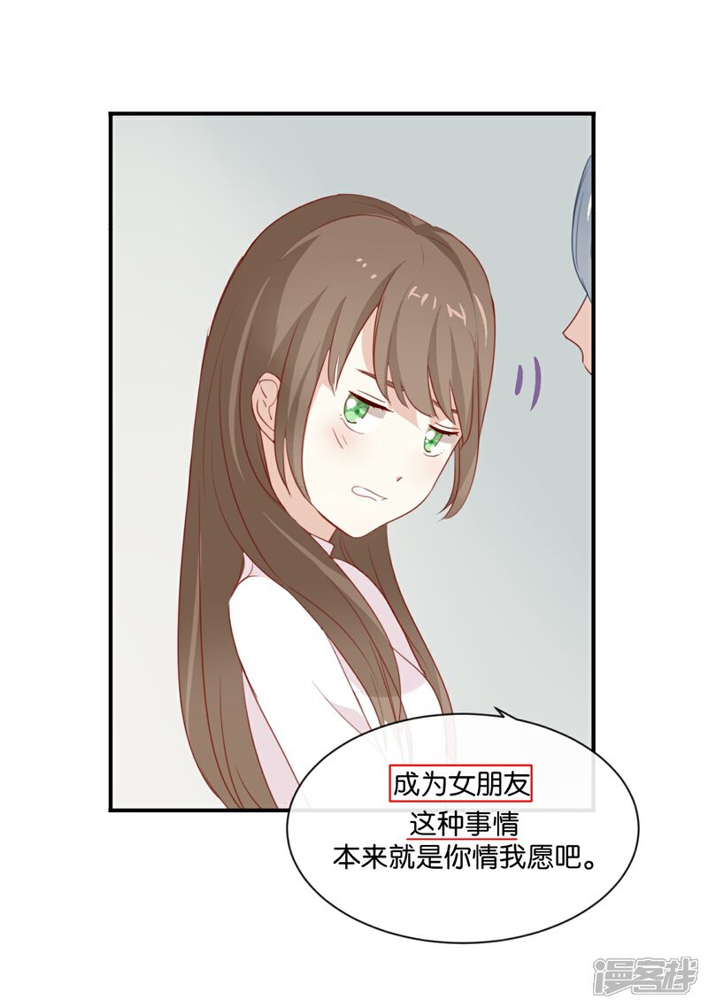 《我被爱豆不可描述了》第5话 怎么?不敢负责任吗? 第5页