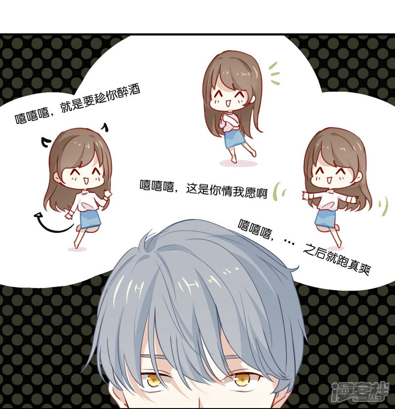 《我被爱豆不可描述了》第5话 怎么?不敢负责任吗? 第6页