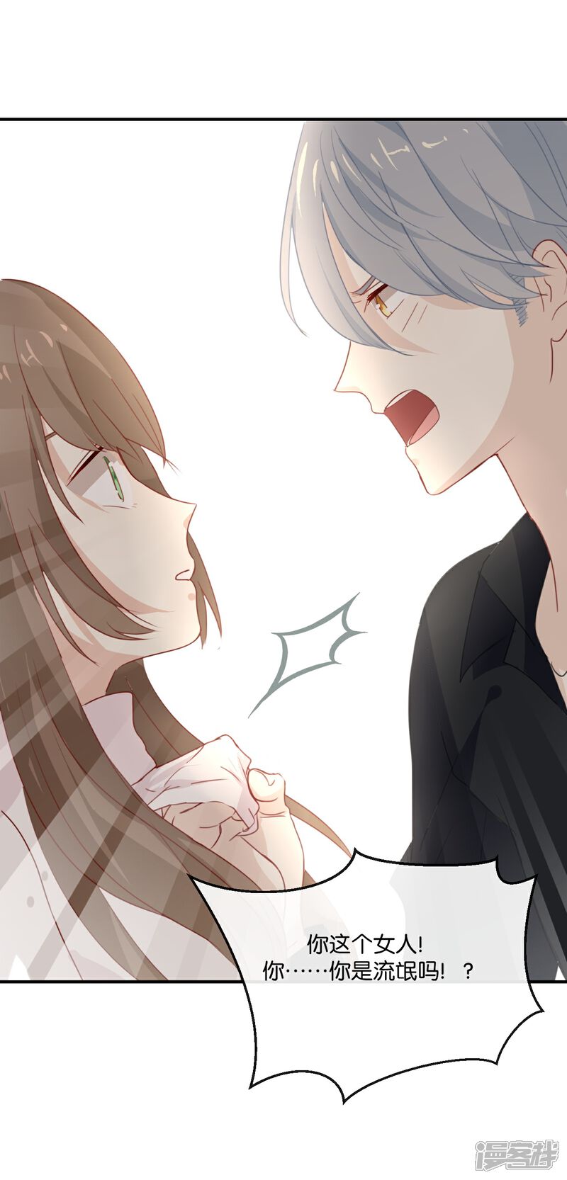 《我被爱豆不可描述了》第5话 怎么?不敢负责任吗? 第8页