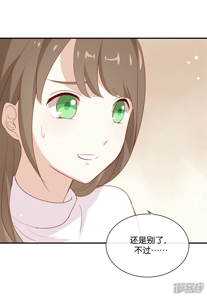 《我被爱豆不可描述了》第7话 是时候要谈谈了 第10页