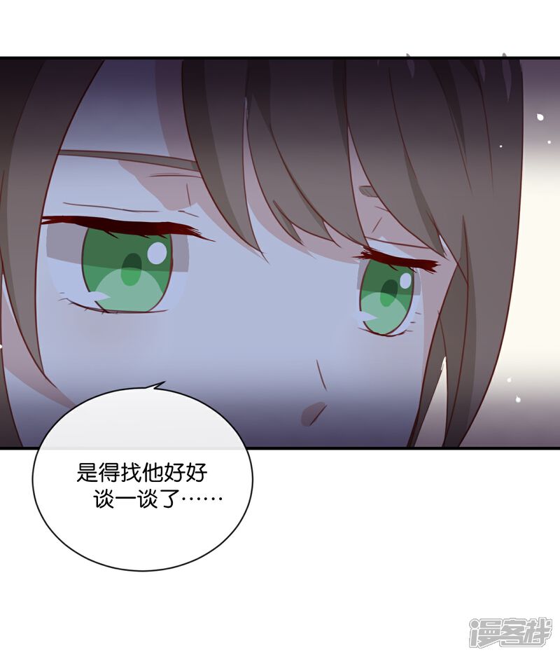 《我被爱豆不可描述了》第7话 是时候要谈谈了 第11页