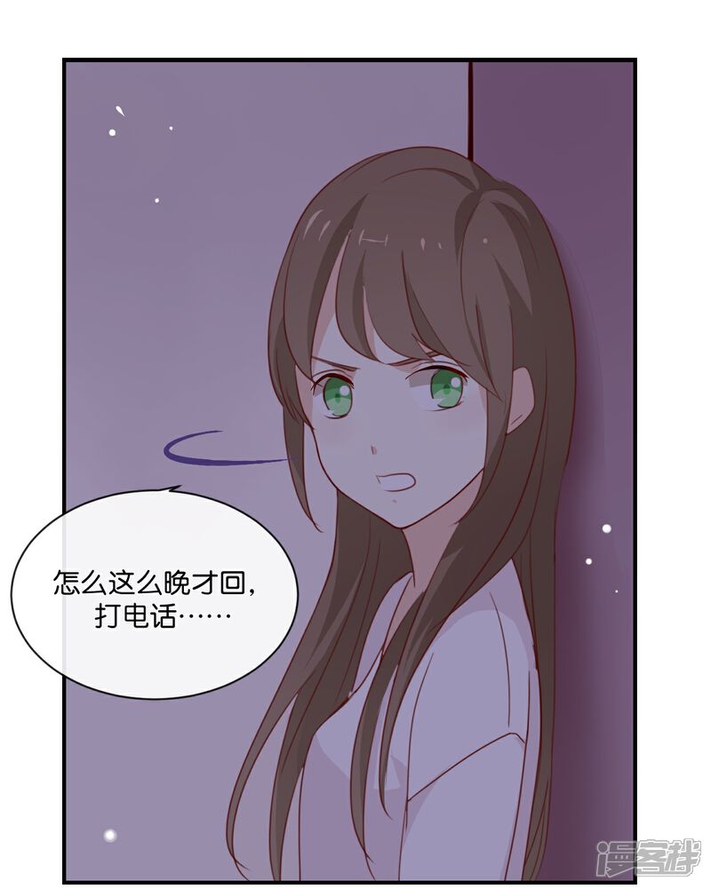 《我被爱豆不可描述了》第7话 是时候要谈谈了 第14页