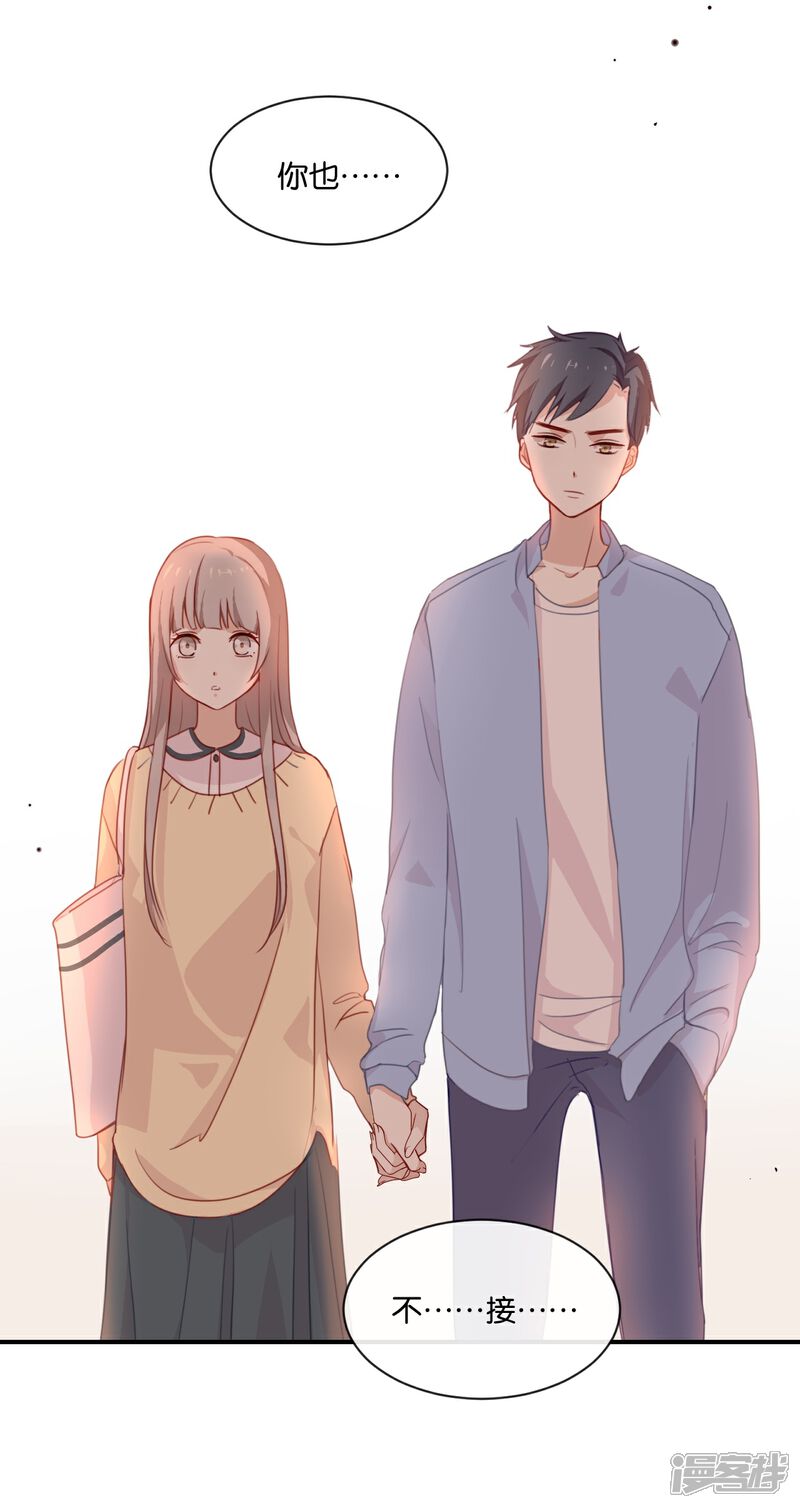 《我被爱豆不可描述了》第7话 是时候要谈谈了 第15页