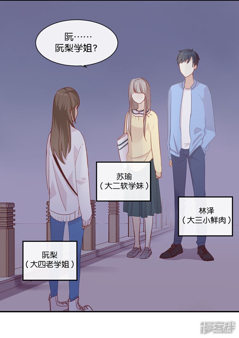 《我被爱豆不可描述了》第7话 是时候要谈谈了 第18页