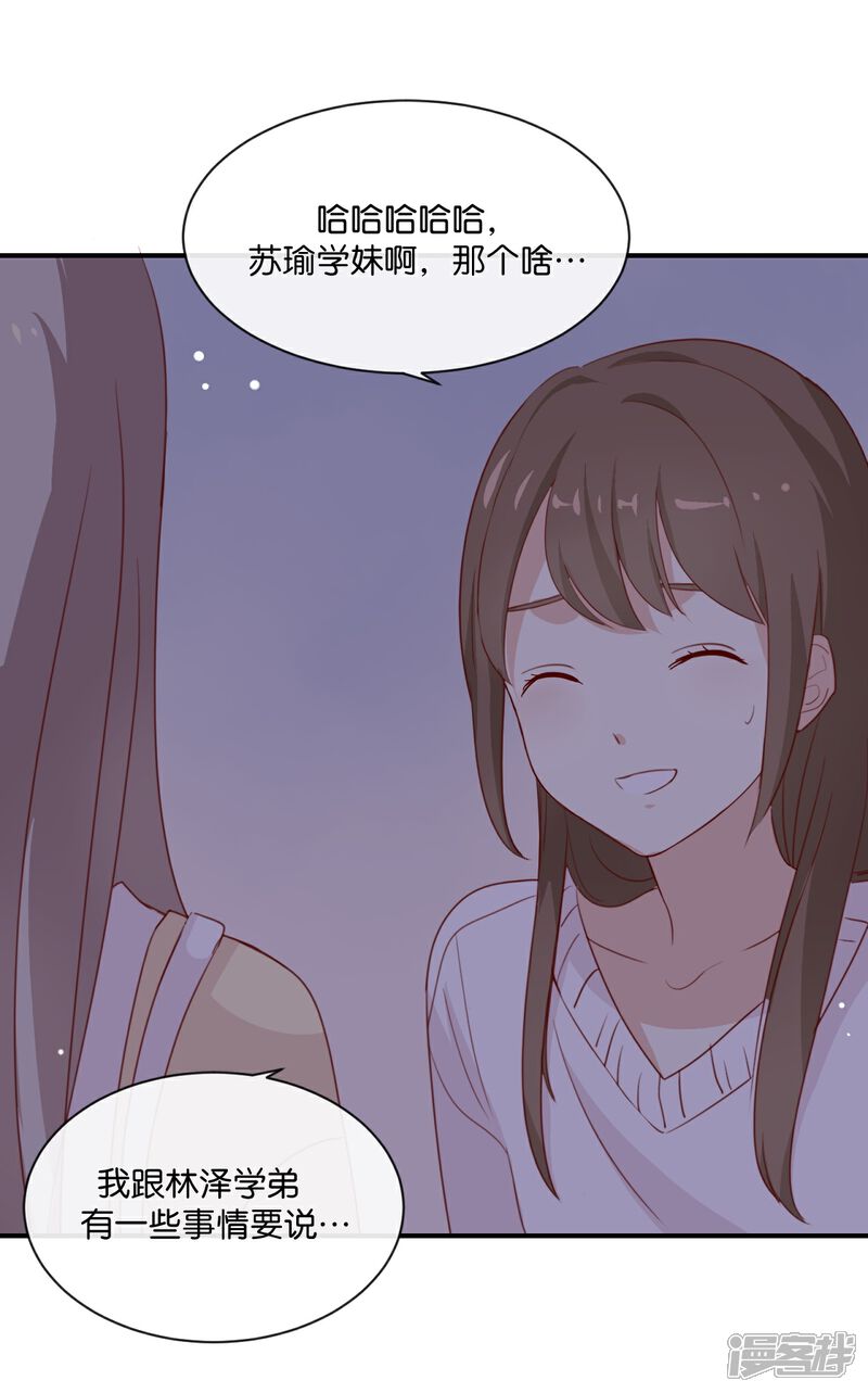 《我被爱豆不可描述了》第7话 是时候要谈谈了 第19页