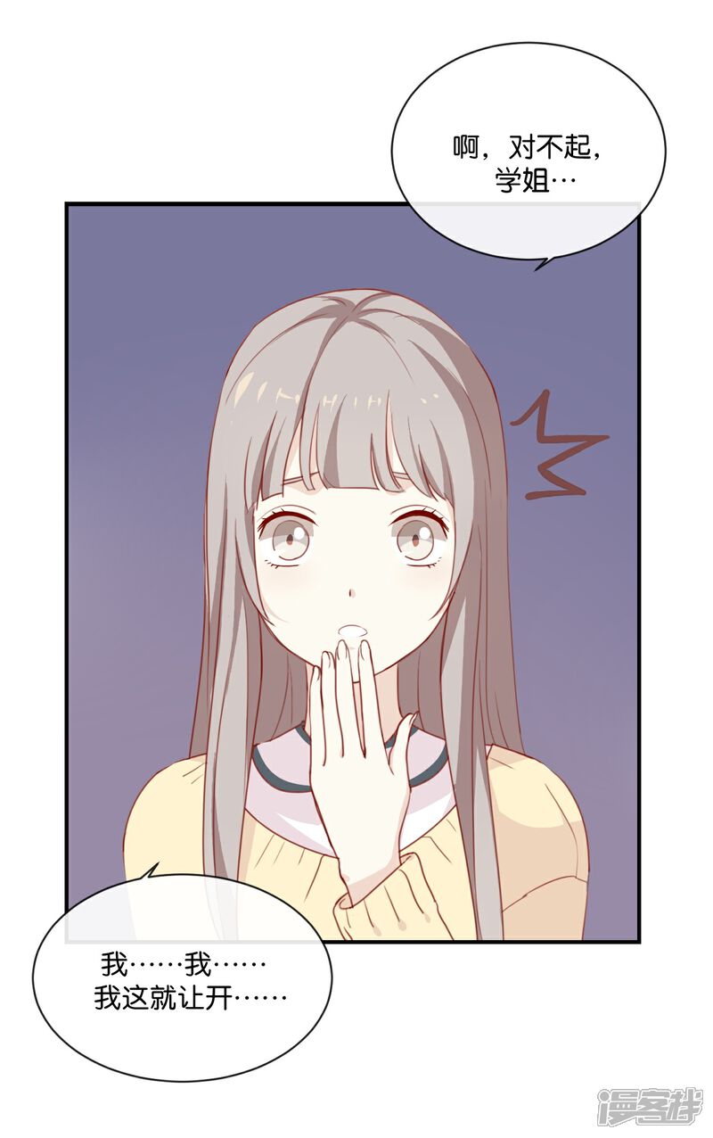 《我被爱豆不可描述了》第7话 是时候要谈谈了 第20页