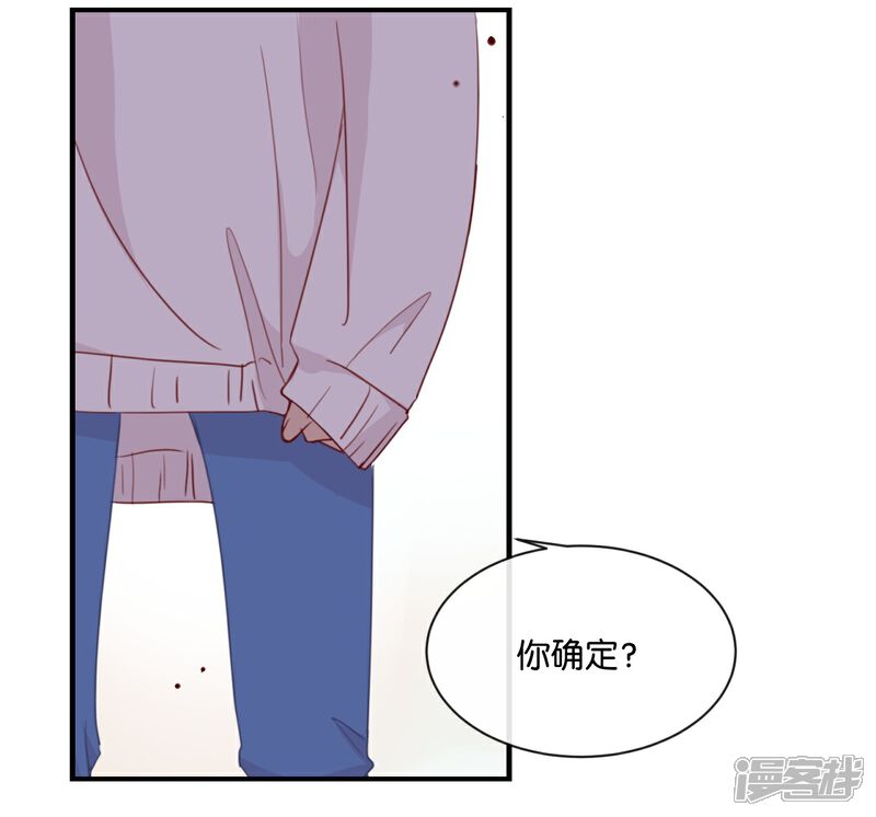 《我被爱豆不可描述了》第7话 是时候要谈谈了 第23页