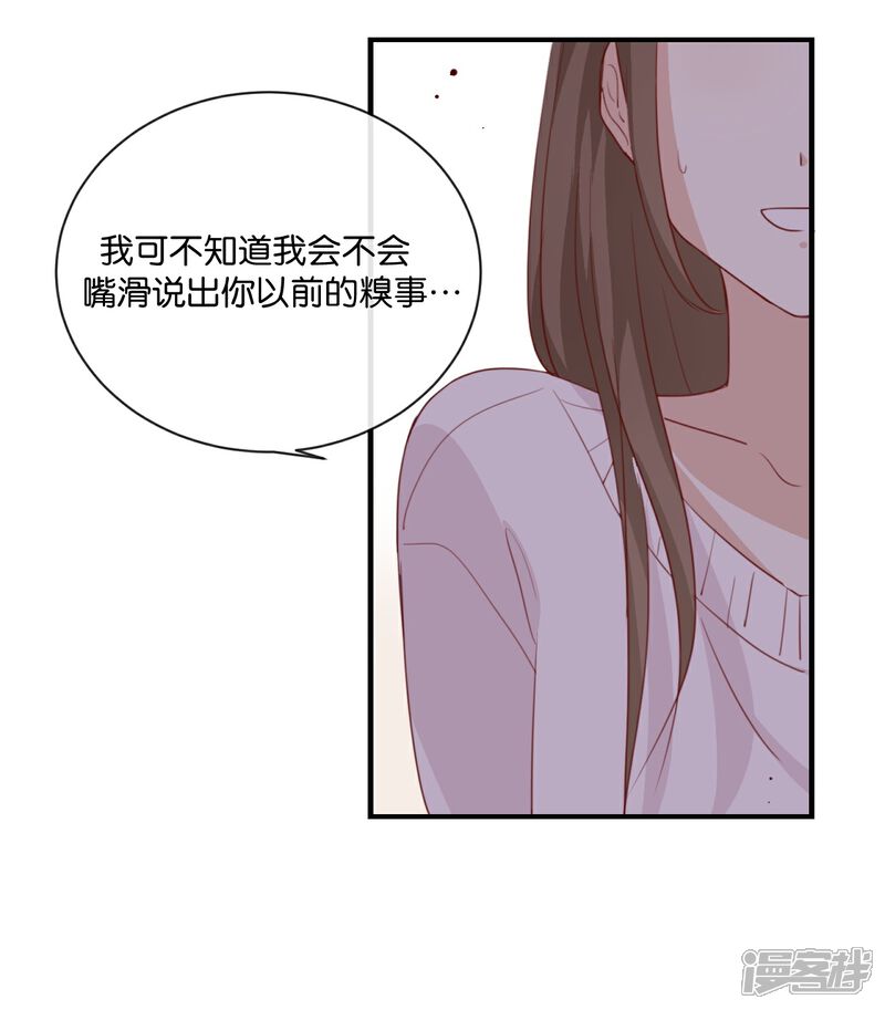《我被爱豆不可描述了》第7话 是时候要谈谈了 第24页