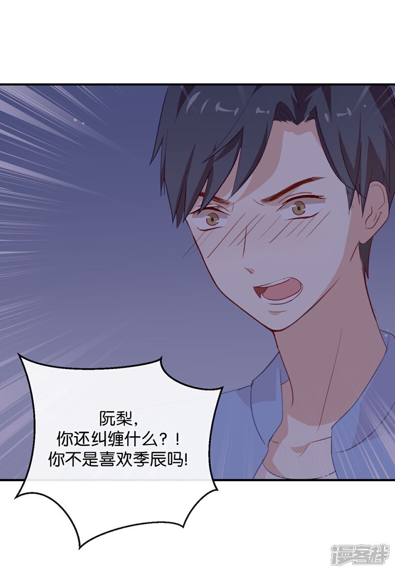 《我被爱豆不可描述了》第7话 是时候要谈谈了 第25页