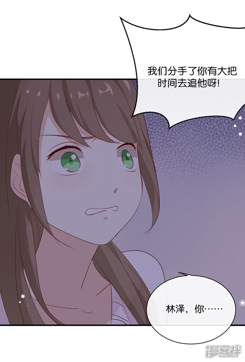 《我被爱豆不可描述了》第7话 是时候要谈谈了 第26页