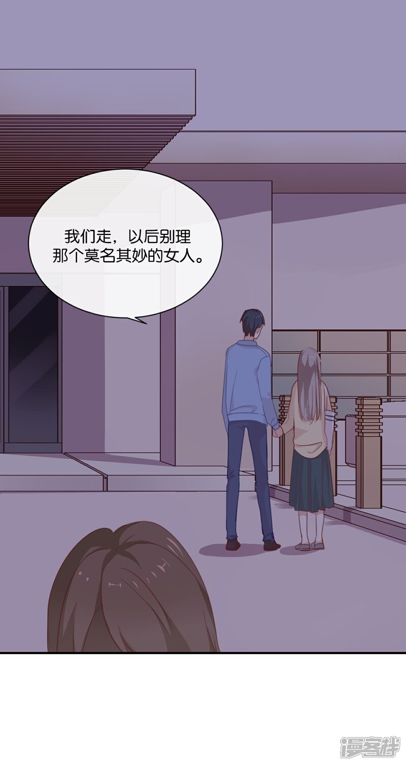 《我被爱豆不可描述了》第7话 是时候要谈谈了 第29页