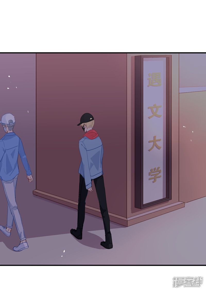 《我被爱豆不可描述了》第7话 是时候要谈谈了 第31页