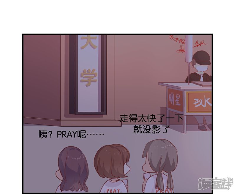 《我被爱豆不可描述了》第7话 是时候要谈谈了 第34页
