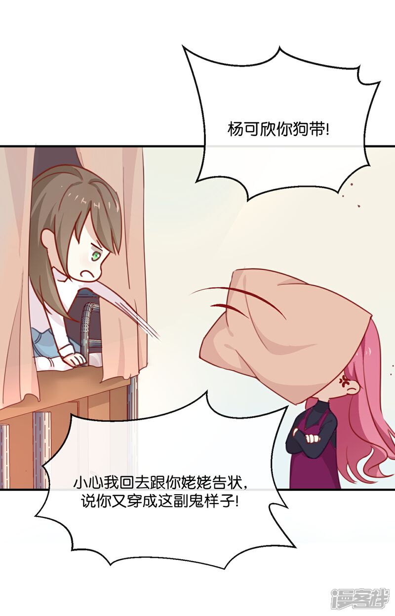 《我被爱豆不可描述了》第7话 是时候要谈谈了 第3页