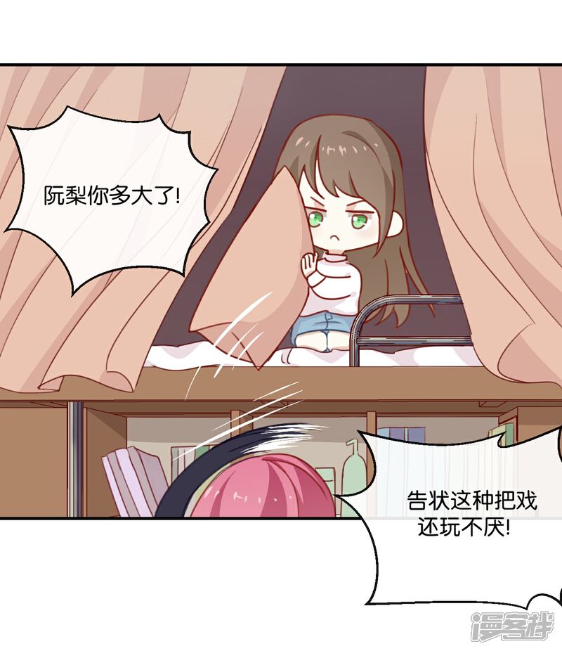 《我被爱豆不可描述了》第7话 是时候要谈谈了 第4页