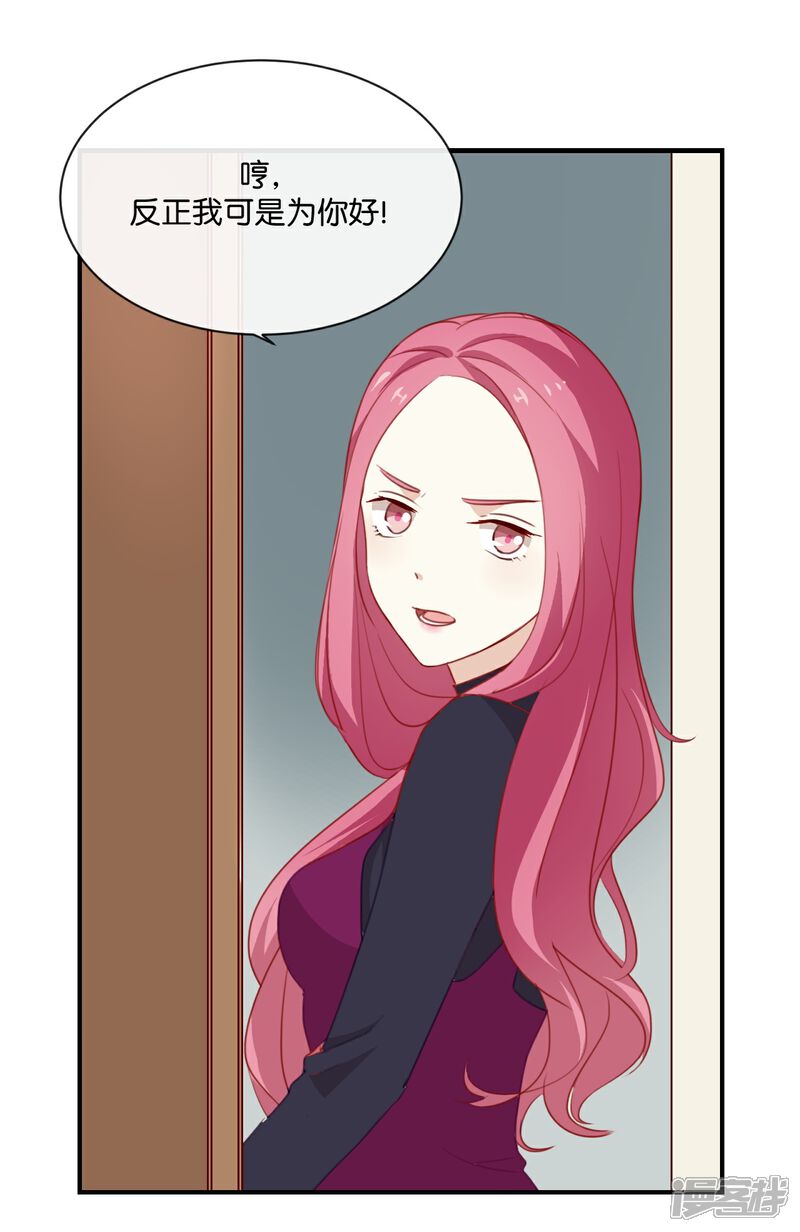 《我被爱豆不可描述了》第7话 是时候要谈谈了 第5页