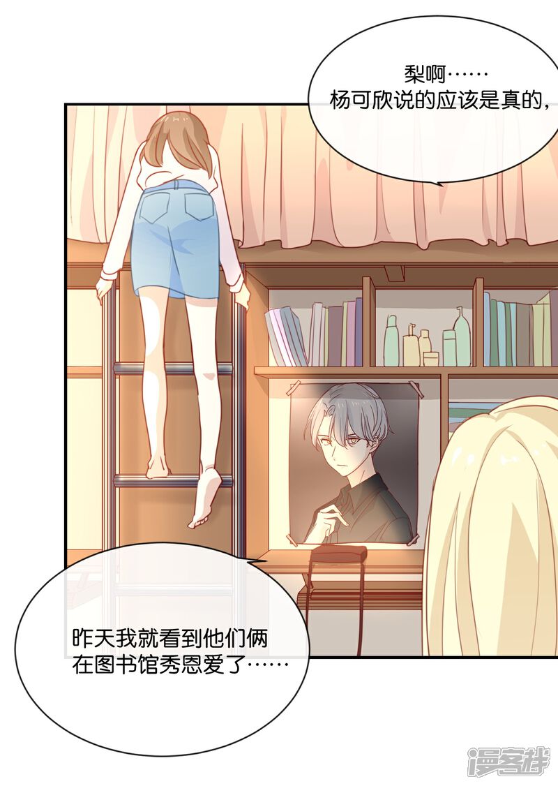 《我被爱豆不可描述了》第7话 是时候要谈谈了 第7页