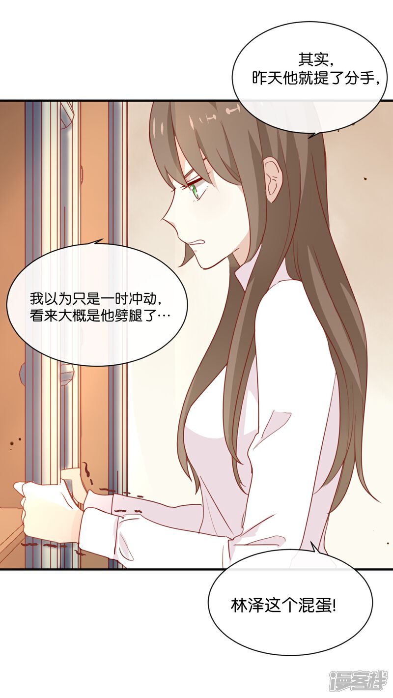《我被爱豆不可描述了》第7话 是时候要谈谈了 第8页