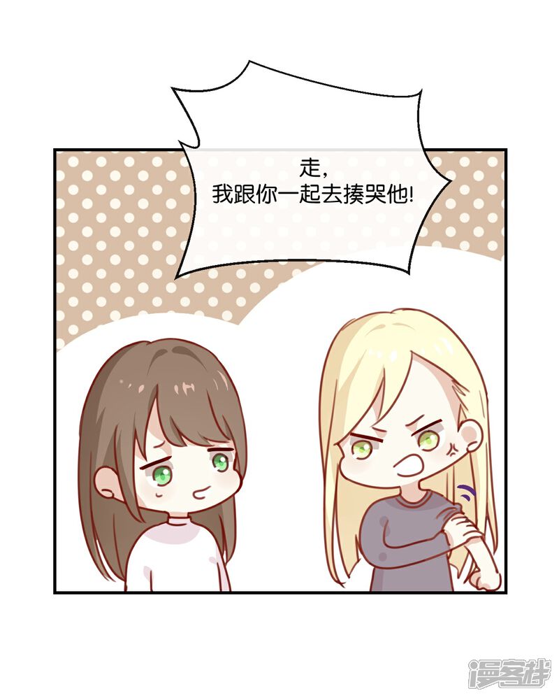 《我被爱豆不可描述了》第7话 是时候要谈谈了 第9页