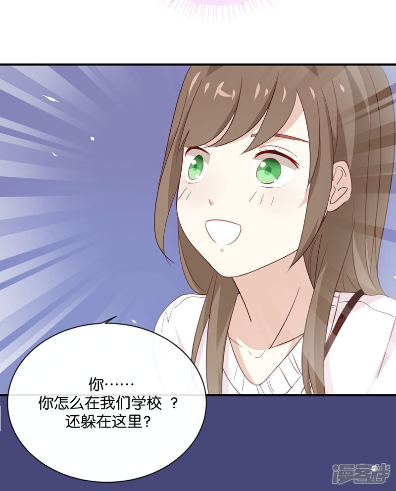 《我被爱豆不可描述了》第8话 又一个“爱豆”?! 第22页