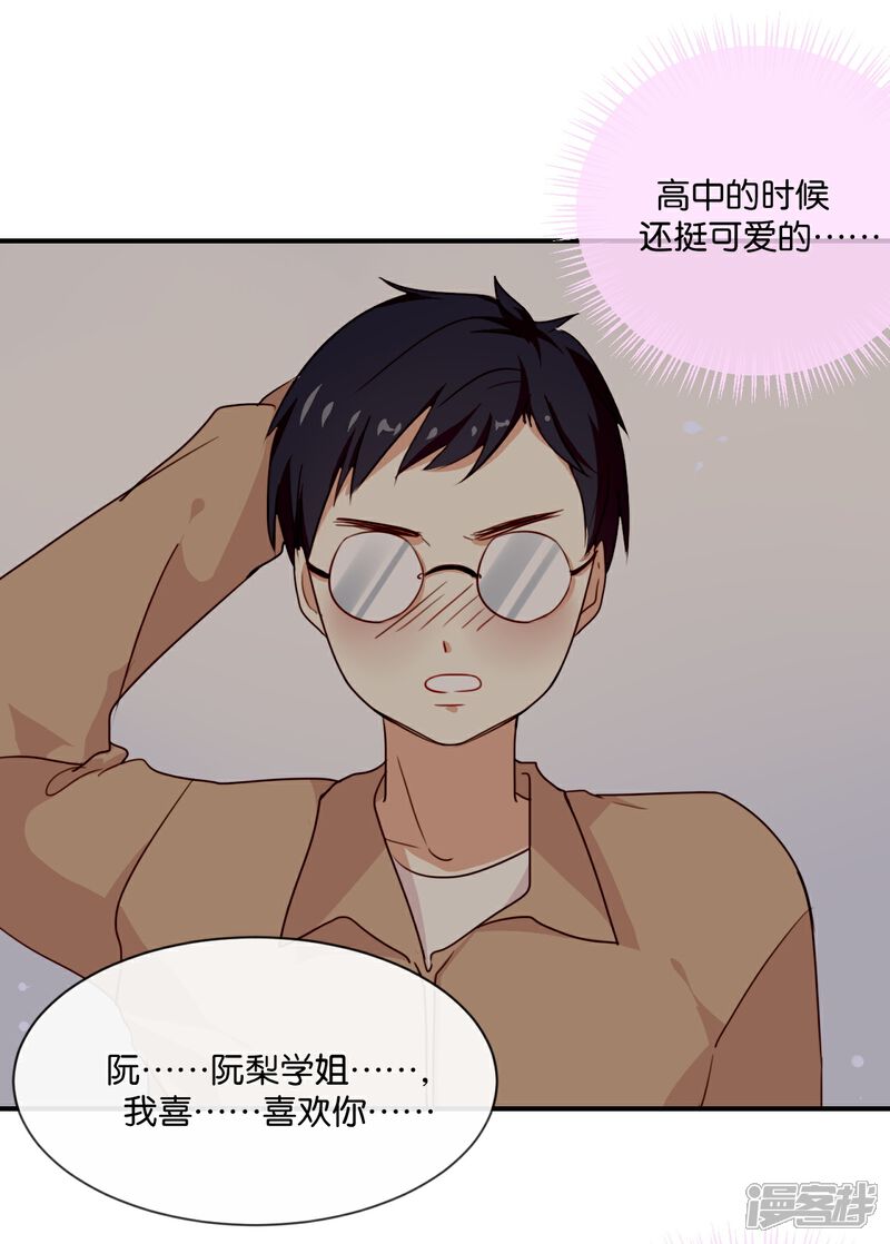 《我被爱豆不可描述了》第8话 又一个“爱豆”?! 第2页