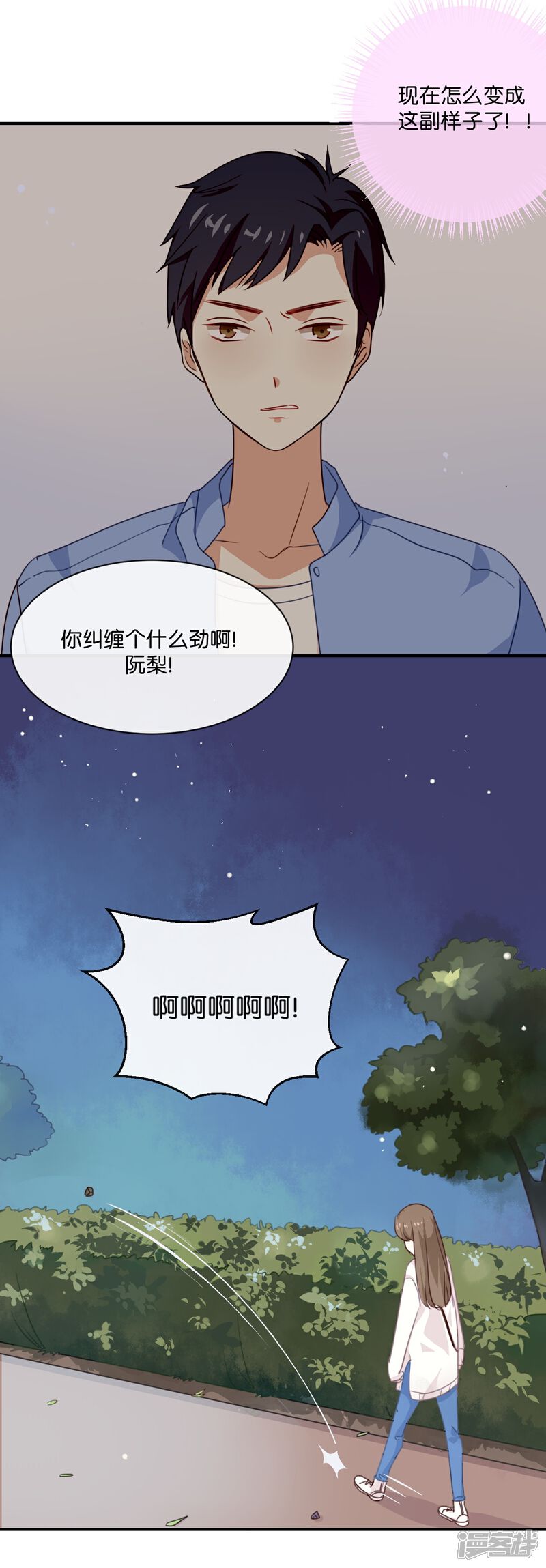 《我被爱豆不可描述了》第8话 又一个“爱豆”?! 第3页