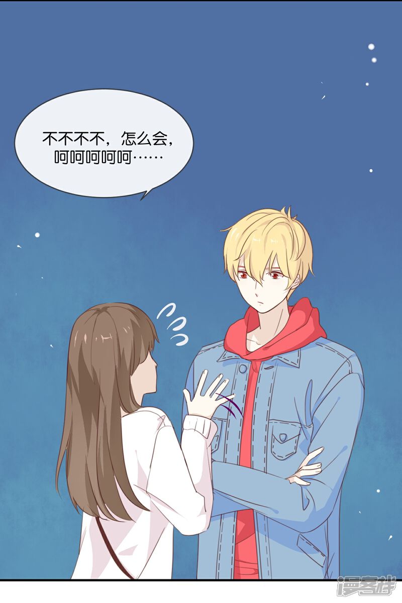 《我被爱豆不可描述了》第9话 你们在干什么? 第11页