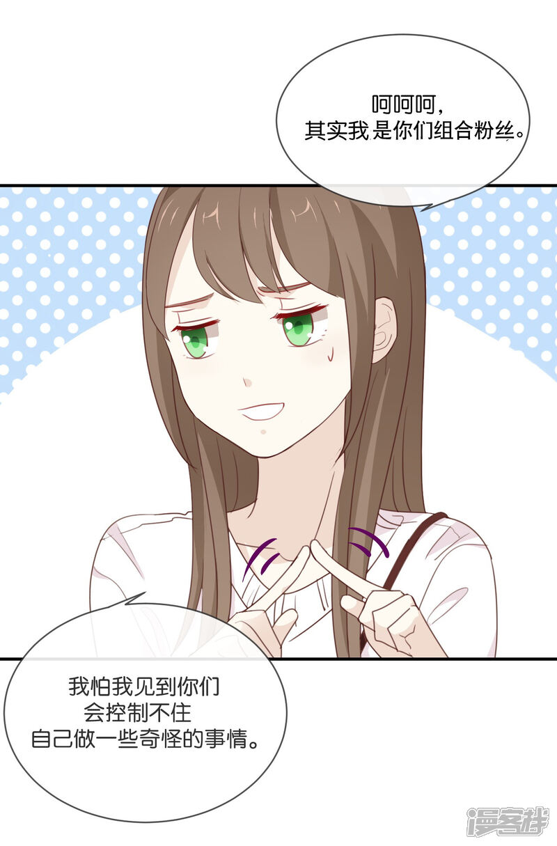 《我被爱豆不可描述了》第9话 你们在干什么? 第12页