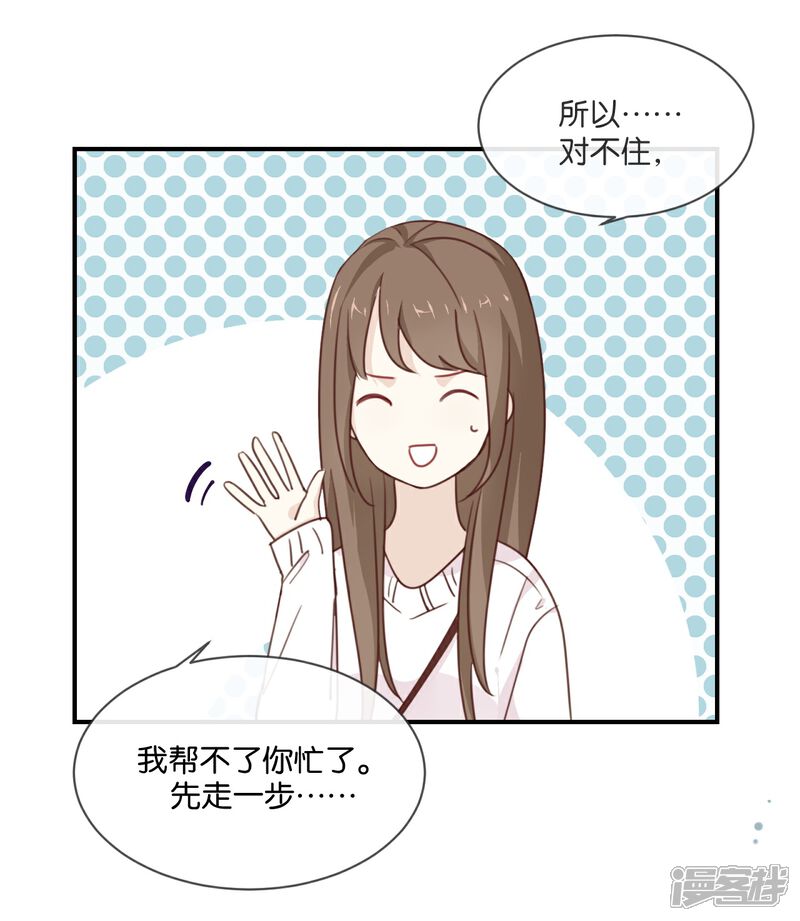 《我被爱豆不可描述了》第9话 你们在干什么? 第13页