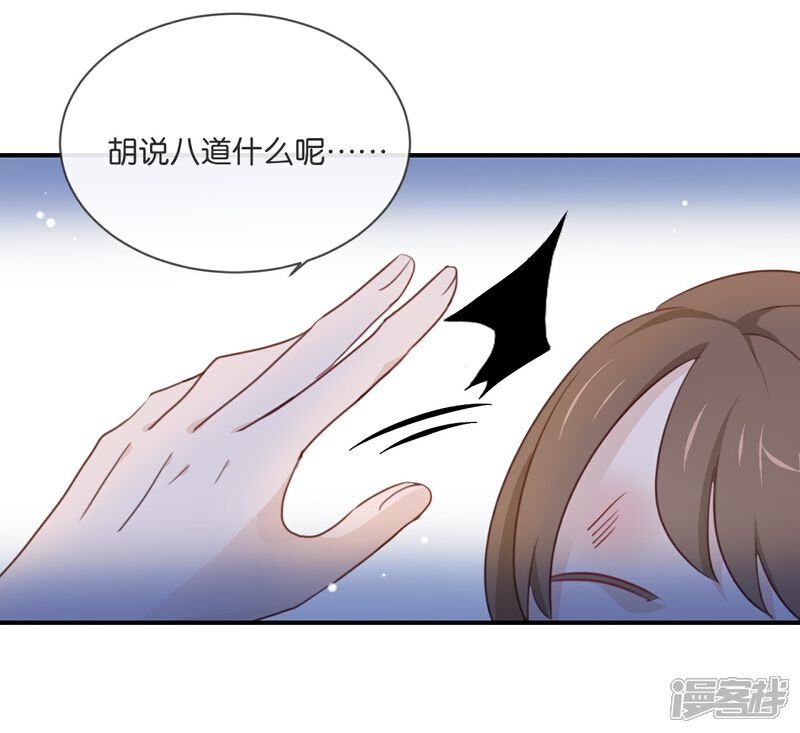 《我被爱豆不可描述了》第9话 你们在干什么? 第15页