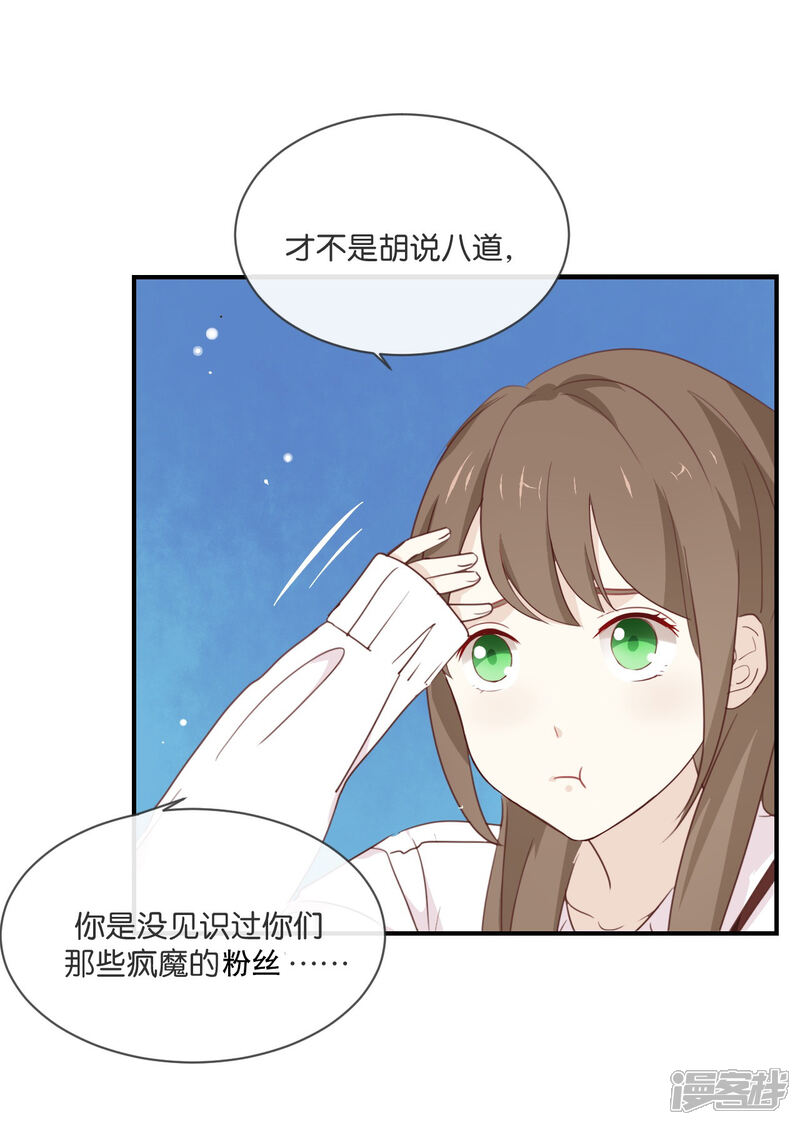 《我被爱豆不可描述了》第9话 你们在干什么? 第16页