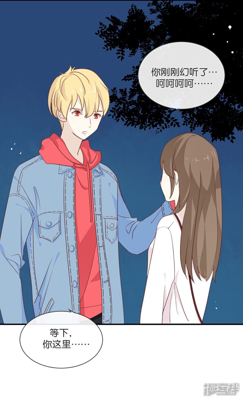 《我被爱豆不可描述了》第9话 你们在干什么? 第19页