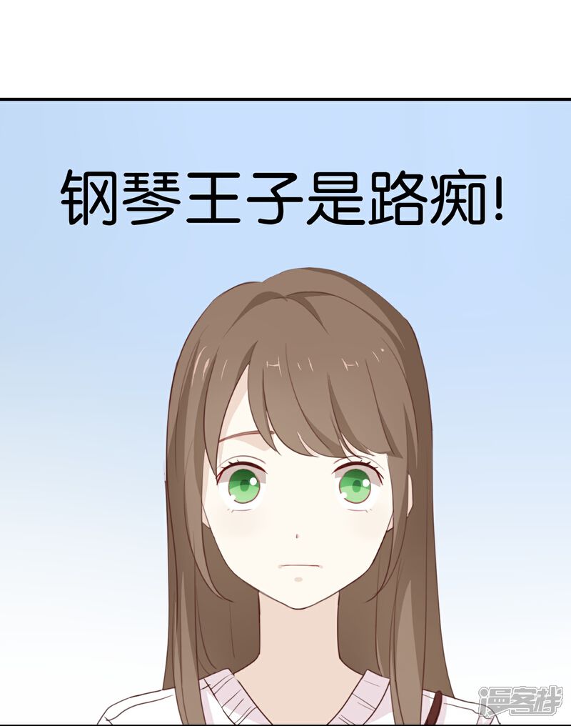 《我被爱豆不可描述了》第9话 你们在干什么? 第3页