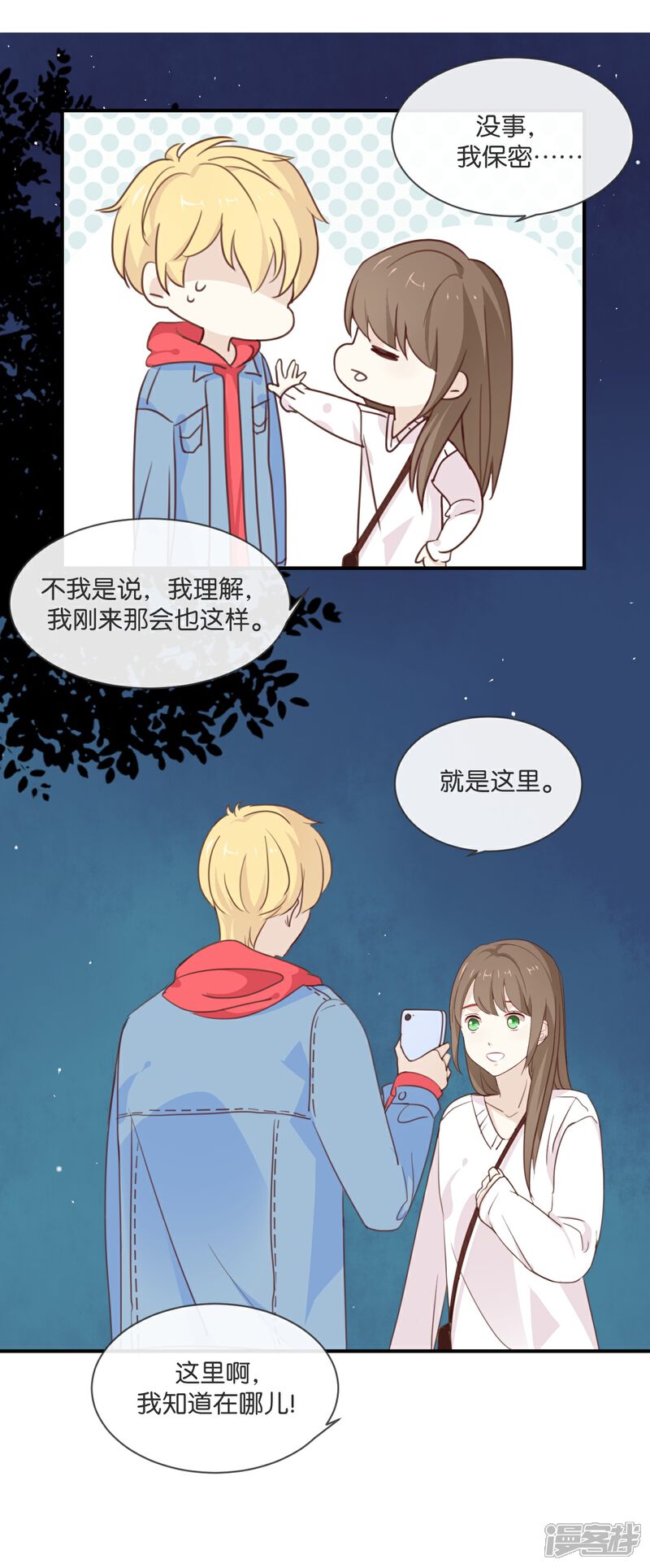 《我被爱豆不可描述了》第9话 你们在干什么? 第5页