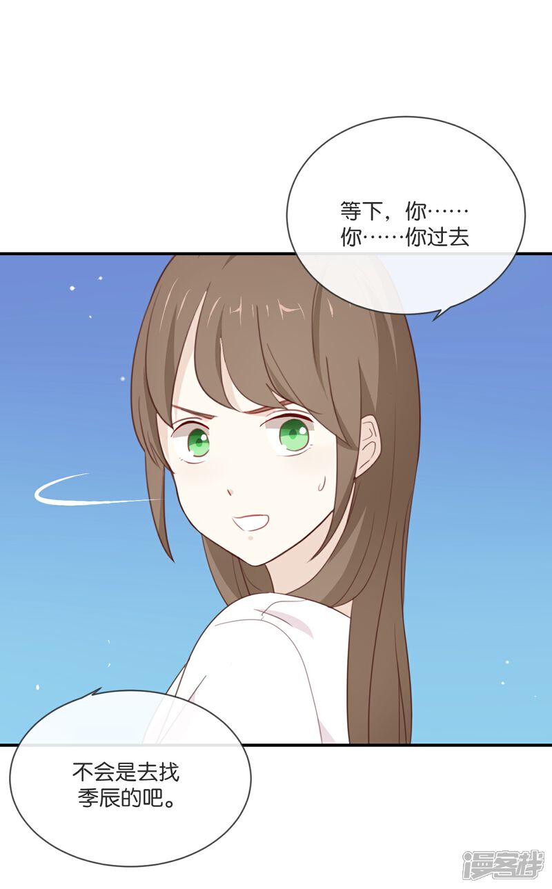 《我被爱豆不可描述了》第9话 你们在干什么? 第9页